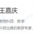 王嘉庆2023高考数学一至五阶段二阶段更新10讲