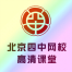 (北京四中网校)高中数学（高一、高二、高三）高清课堂（讲义+视频）百度云下载