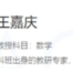 王嘉庆2023高考数学一至五阶复习二阶段更新18讲