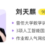 刘天麒 2021暑假 高二数学暑假尖端班（更新中）课程视频百度云下载