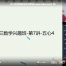 苏宇坚 2020暑 初三数学暑期兴趣班 （13讲带讲义）课程视频百度云下载