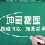 2022高考物理 坤哥高考物理一轮复习暑秋联报班课程视频百度云下载
