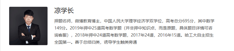 数学 复习联报 数学凉学长 2020高考  （基础+拔高）  百度云下载