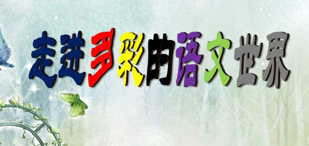 初中语文视频人教版七八九年级全套课程百度云下载