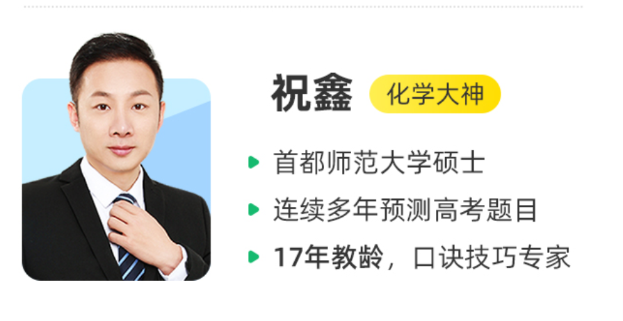 作业帮一课 祝鑫 高考化学 聚能胶囊课资源教程合集百度云下载-李灰子课堂 作业帮一课 祝鑫 高考化学 聚能胶囊课资源教程合集百度云下载-李灰子课堂