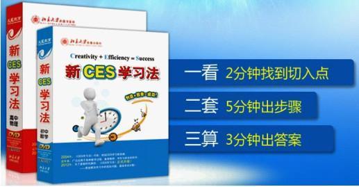 新CES学习法 初中语文全套高清视频+讲义全课程资源百度云下载