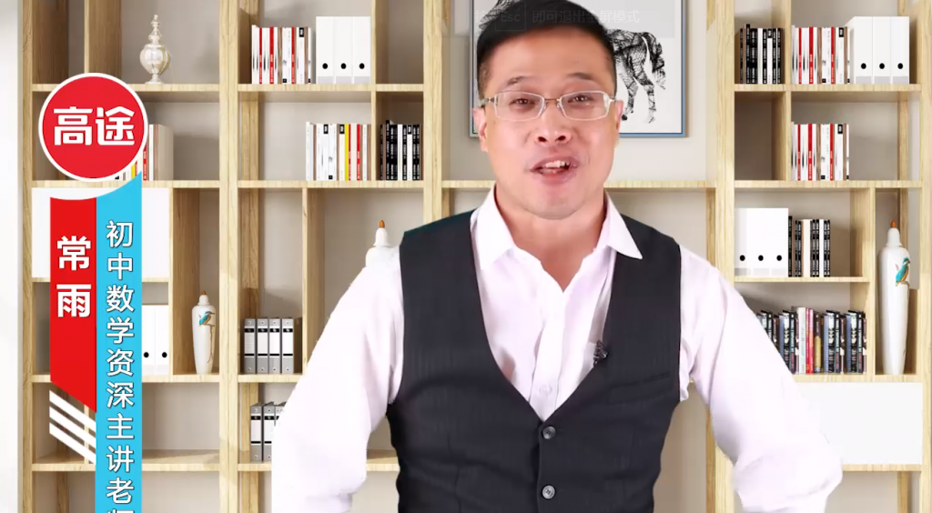 高途课堂 常雨 2020秋季初三数学秋季系统班【16讲带讲义】 视频课程百度网盘下载插图 此图像的alt属性为空;文件名为QQ截图20200708220231-1024x564.png