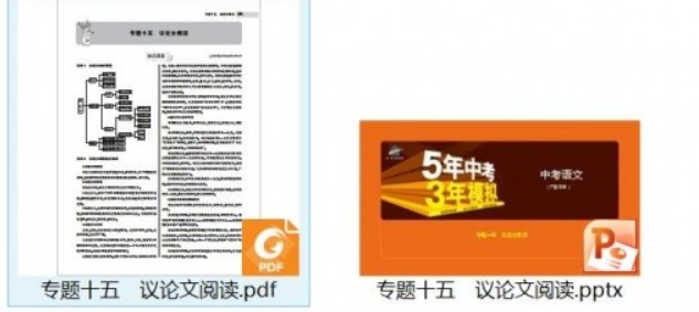 五年中考三年模拟初中语文pdf和ppt资源百度网盘下载