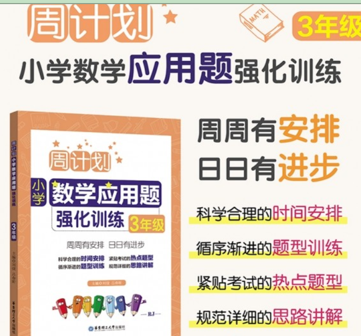 周计划 小学数学应用题强化训练 (1-6年级全)课程百度网盘下载-第七天学堂 周计划 小学数学应用题强化训练 (1-6年级全)课程百度网盘下载-第七天学堂