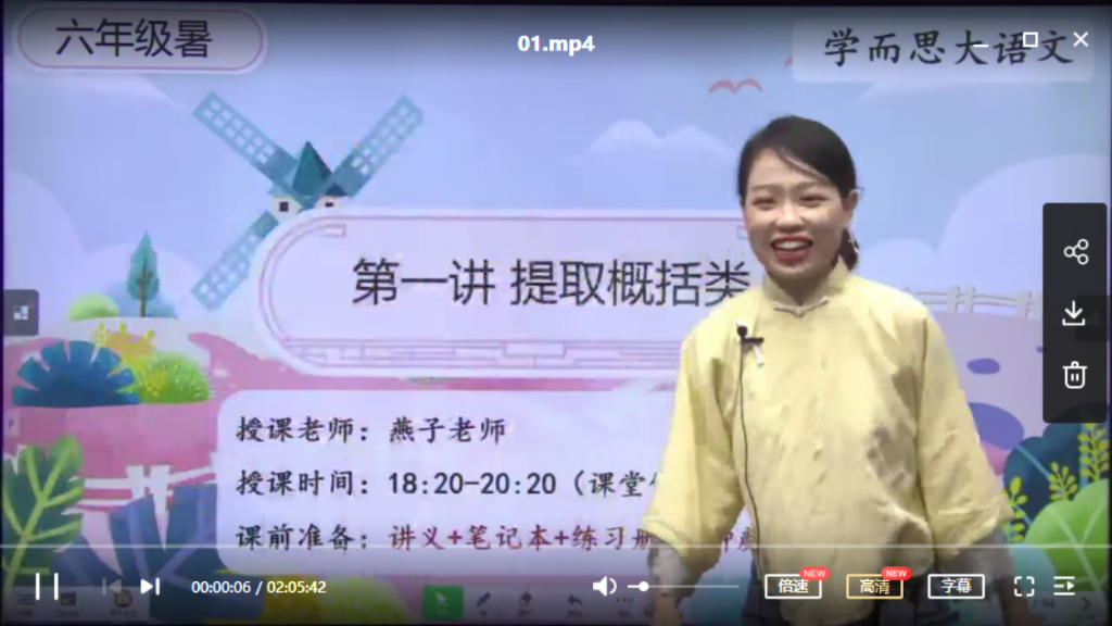 学而思网校 薛春燕 2020小学语文五年级升六年级暑期勤思班视频合集百度网盘下载-第七天学堂 学而思网校 薛春燕 2020小学语文五年级升六年级暑期勤思班视频合集百度网盘下载-第七天学堂