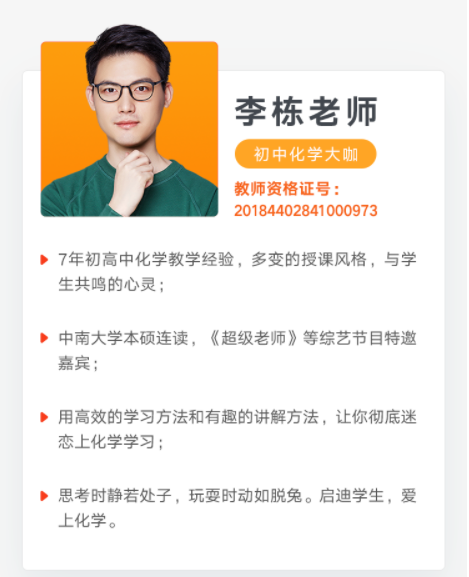 某道精品课 李栋 2020中考化学专题复习课程合集(带讲义)视频资源百度云下载-第七天学堂 某道精品课 李栋 2020中考化学专题复习课程合集(带讲义)视频资源百度云下载-第七天学堂