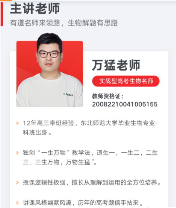 2022万猛高考网课万猛生物一轮复习暑秋联报秋季班更新三讲-第七天学堂 2022万猛高考网课万猛生物一轮复习暑秋联报秋季班更新三讲-第七天学堂