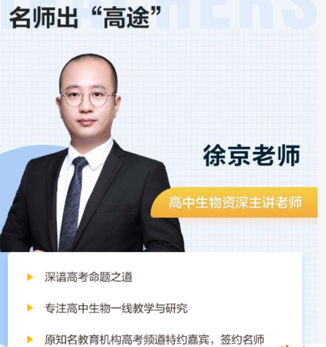 2022年徐京高考生物一轮复习暑秋联报 秋季班更新三讲-第七天学堂 2022年徐京高考生物一轮复习暑秋联报 秋季班更新三讲-第七天学堂