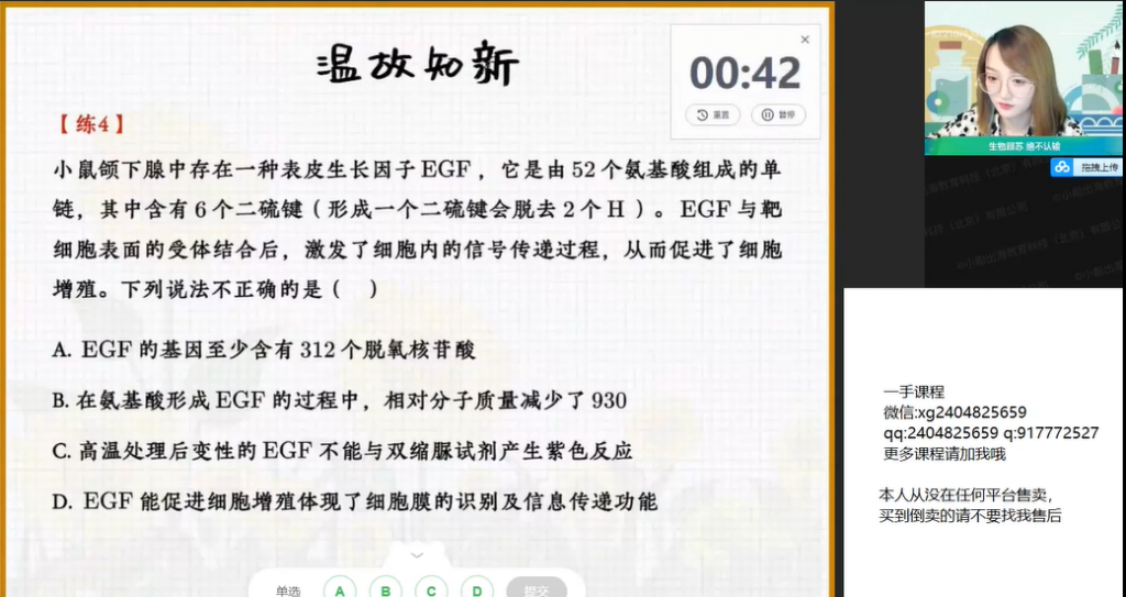 苏萧伊2022年高考生物一轮复习暑秋联报 秋季班更新两讲-第七天学堂 苏萧伊2022年高考生物一轮复习暑秋联报 秋季班更新两讲-第七天学堂