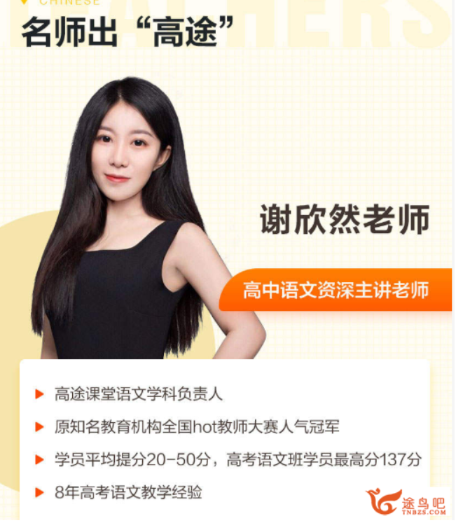 谢欣然2022年高考语文一轮复习暑秋联报 秋季班更新三讲-第七天学堂 谢欣然2022年高考语文一轮复习暑秋联报 秋季班更新三讲-第七天学堂