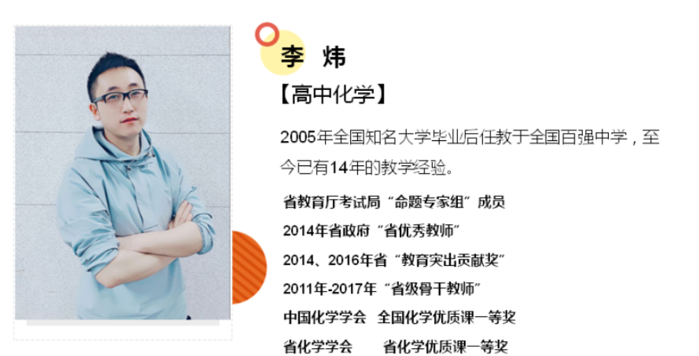 李炜 2020春 高一化学目标985直播班(课改)16讲完结带讲义-第七天学堂 李炜 2020春 高一化学目标985直播班(课改)16讲完结带讲义-第七天学堂