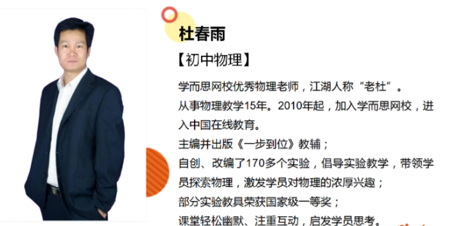 杜春雨2018暑初一升初二物理暑期直播目标班-全国10讲带讲义-第七天学堂 杜春雨2018暑初一升初二物理暑期直播目标班-全国10讲带讲义-第七天学堂