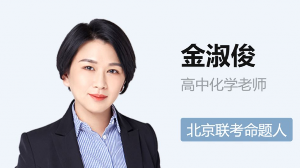 2022届金淑俊高考化学一轮复习暑秋联报 秋季班更新三讲-第七天学堂 2022届金淑俊高考化学一轮复习暑秋联报 秋季班更新三讲-第七天学堂