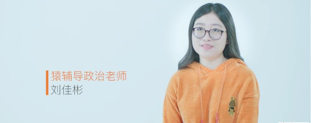 刘佳斌2022高考政治新课改版一轮复习联报 秋季班更新10讲-第七天学堂 刘佳斌2022高考政治新课改版一轮复习联报 秋季班更新10讲-第七天学堂
