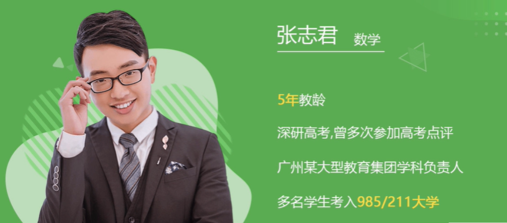 张志君2022届高考数学一轮复习暑秋联报 秋季班更新5讲-第七天学堂 张志君2022届高考数学一轮复习暑秋联报 秋季班更新5讲-第七天学堂