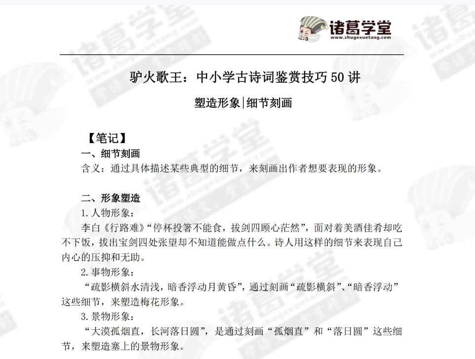 中小学语文考前必备 中小学古诗词鉴赏技巧50讲 音频+PDF