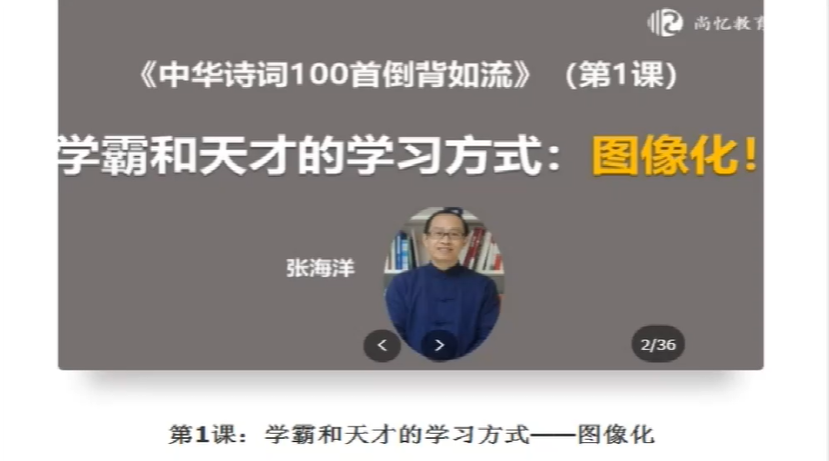 中华诗词100首倒背如流 25节高清视频课完整版-第七天学堂 中华诗词100首倒背如流 25节高清视频课完整版-第七天学堂