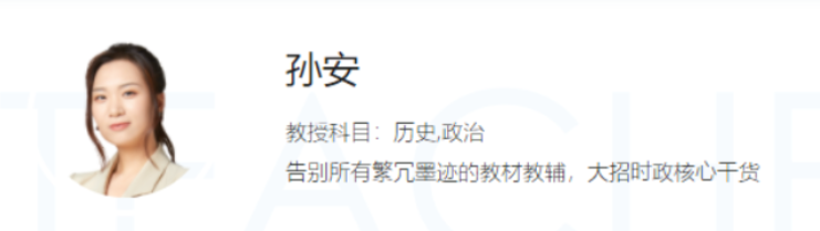 孙安2022高考政治一二阶段全程班 第二阶段更新6讲-第七天学堂 孙安2022高考政治一二阶段全程班 第二阶段更新6讲-第七天学堂