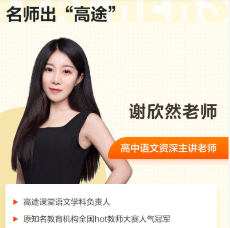 谢欣然2022届高考语文一轮复习暑秋联报 秋季班更新7讲-第七天学堂 谢欣然2022届高考语文一轮复习暑秋联报 秋季班更新7讲-第七天学堂