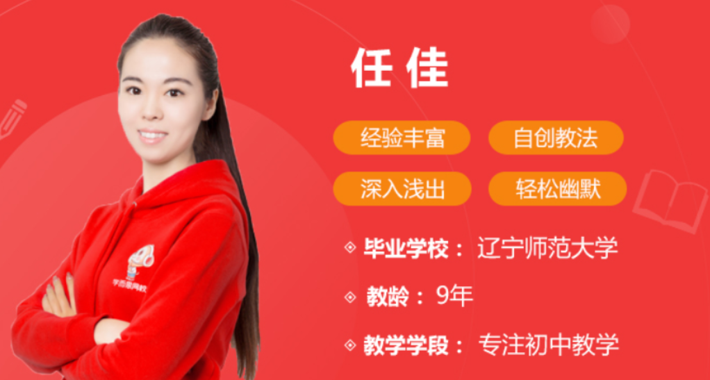 任佳 新初三语文年卡目标满分班60讲带讲义-全国人教版-第七天学堂 任佳 新初三语文年卡目标满分班60讲带讲义-全国人教版-第七天学堂