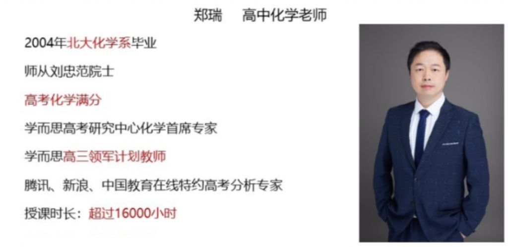 郑瑞 2020届高考化学一轮复习目标清北秋季直播班-第七天学堂 郑瑞 2020届高考化学一轮复习目标清北秋季直播班-第七天学堂