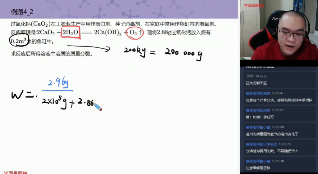 高秋钰 2021寒假 初三科学浙教版 6讲带讲义完结