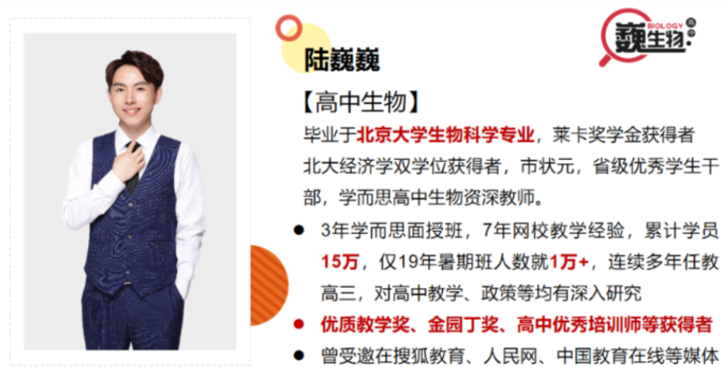 陆巍巍 初三科学-生物篇 年卡尖子班 浙教版 27讲带讲义-第七天学堂 陆巍巍 初三科学-生物篇 年卡尖子班 浙教版 27讲带讲义-第七天学堂