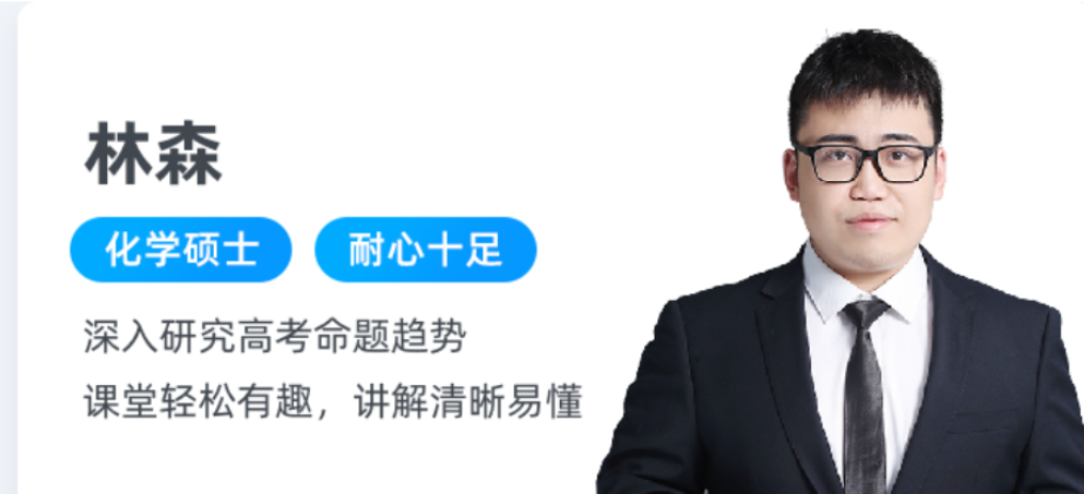 林森 2021秋 高二化学秋季尖端班 更新4讲带讲义-第七天学堂 林森 2021秋 高二化学秋季尖端班 更新4讲带讲义-第七天学堂
