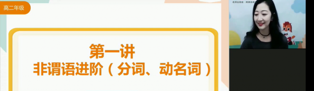 郭艺 2021秋季 高二英语秋季系统班 秋季班更新5讲