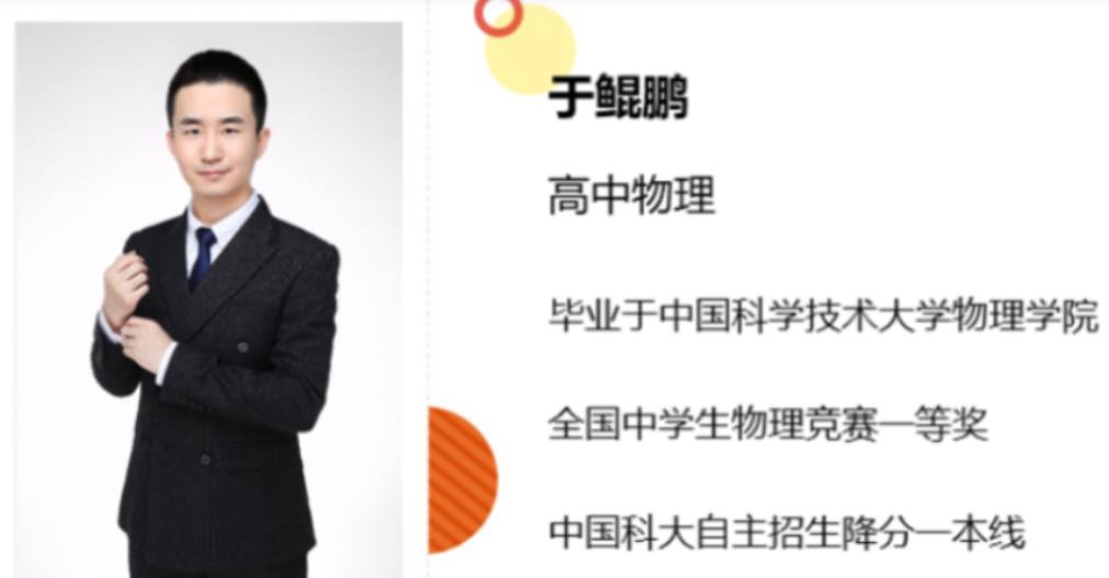 于鲲鹏 2021秋季 高二秋季物理强基班 秋季班更新3讲