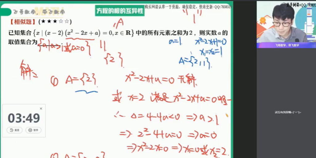 尹亮辉 2021秋季 高一数学秋季冲顶班 秋季班更新4讲带讲义