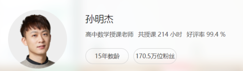 孙明杰2022届高考数学一轮复习A+班 秋季班更新11讲-第七天学堂 孙明杰2022届高考数学一轮复习A+班 秋季班更新11讲-第七天学堂