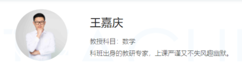 王嘉庆 2021暑假 新高一数学暑假系统班 9讲完整版-第七天学堂 王嘉庆 2021暑假 新高一数学暑假系统班 9讲完整版-第七天学堂