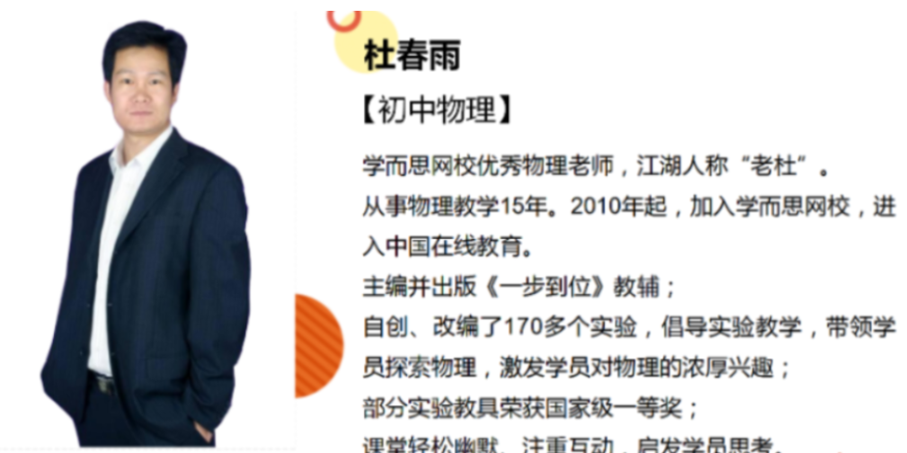 杜春雨 2021春季 初三物理直播目标班全国版 14讲带讲义完结-第七天学堂 杜春雨 2021春季 初三物理直播目标班全国版 14讲带讲义完结-第七天学堂