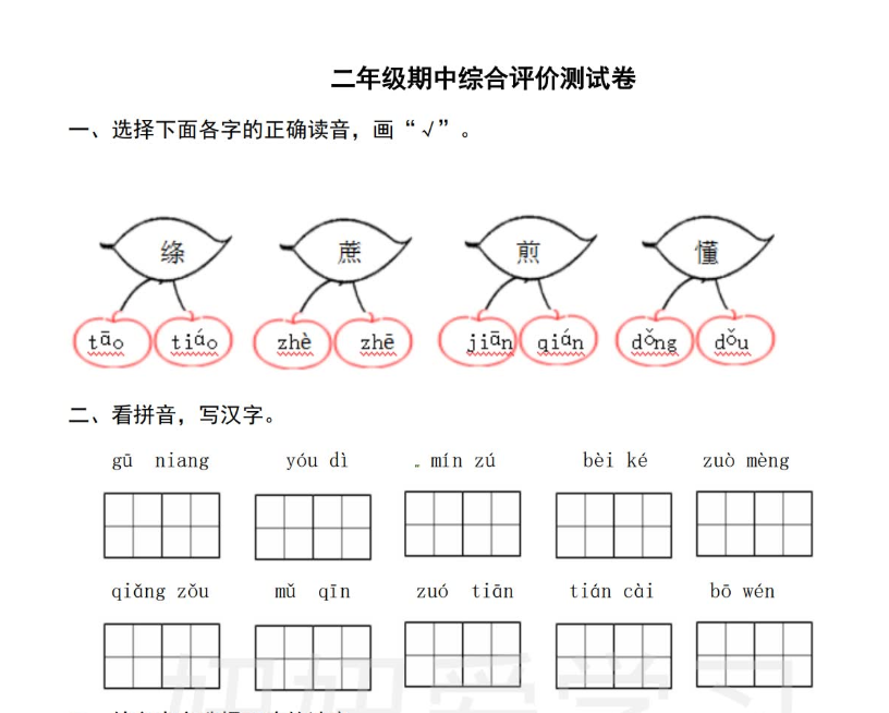 2021小学语文数学英语试卷1-6年级大合集 百度网盘下载