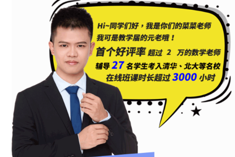 蔡德锦2022届高考数学一轮复习暑秋联报 秋季班更新-第七天学堂 蔡德锦2022届高考数学一轮复习暑秋联报 秋季班更新-第七天学堂