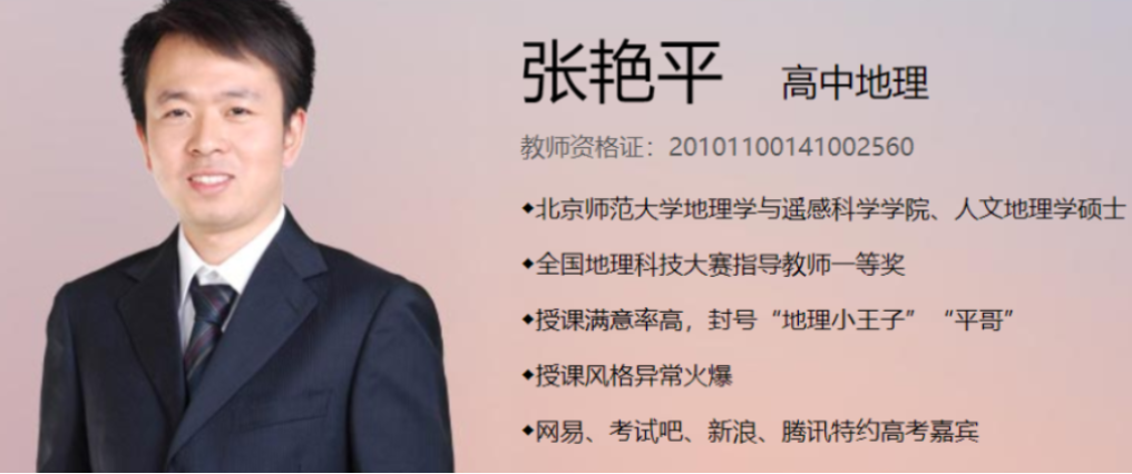 张艳萍2022届高考地理一轮复习暑秋联报 秋季班更新9讲-第七天学堂 张艳萍2022届高考地理一轮复习暑秋联报 秋季班更新9讲-第七天学堂