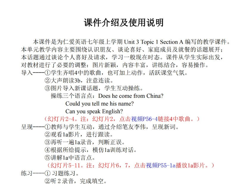 仁爱版初中英语七八九年级备课资源 课件教案习题动画音频-第七天学堂 仁爱版初中英语七八九年级备课资源 课件教案习题动画音频-第七天学堂