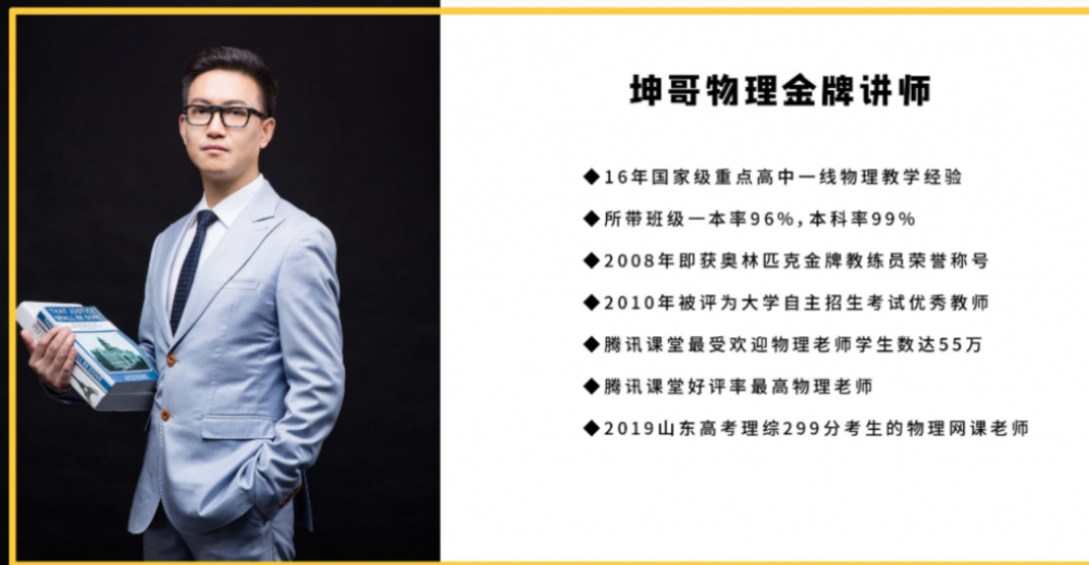 坤哥物理 坤哥高二物理选修3-5 视频+讲义 百度网盘下载