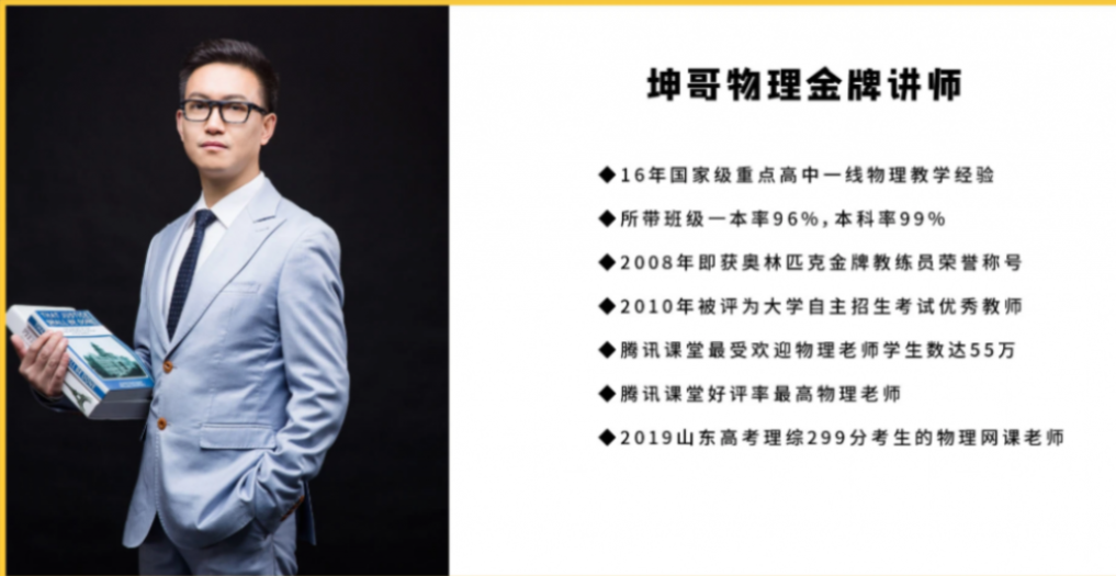 坤哥物理 高一物理必修一+必修二全套159讲 视频+PDF讲义-第七天学堂 坤哥物理 高一物理必修一+必修二全套159讲 视频+PDF讲义-第七天学堂