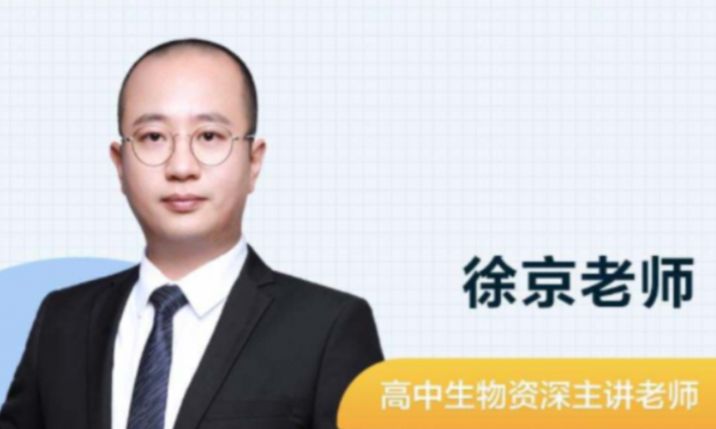 徐京2022届高考生物一轮复习暑秋联报 秋季班更新9讲-第七天学堂 徐京2022届高考生物一轮复习暑秋联报 秋季班更新9讲-第七天学堂