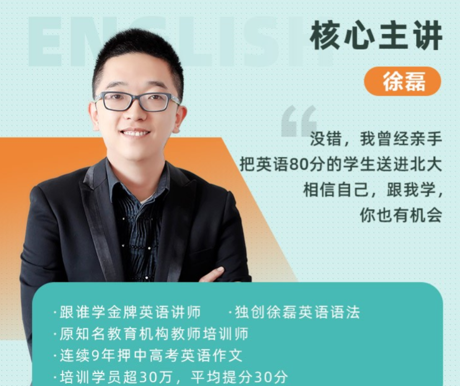徐磊2022届高考英语一轮复习暑秋联报 秋季班更新9讲-第七天学堂 徐磊2022届高考英语一轮复习暑秋联报 秋季班更新9讲-第七天学堂