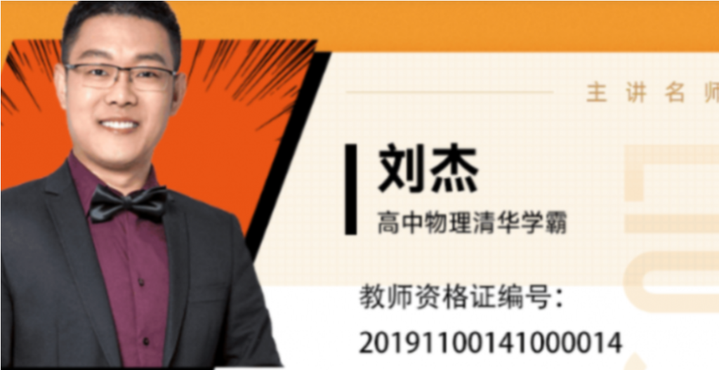 刘杰2022届高考物理目标班一轮复习暑秋联报 秋季班更新11讲-第七天学堂 刘杰2022届高考物理目标班一轮复习暑秋联报 秋季班更新11讲-第七天学堂