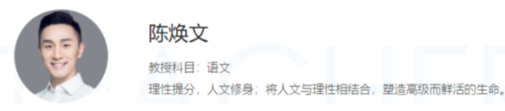 陈焕文2022届高考语文全程班一二阶段联报 二阶段更新20讲-第七天学堂 陈焕文2022届高考语文全程班一二阶段联报 二阶段更新20讲-第七天学堂