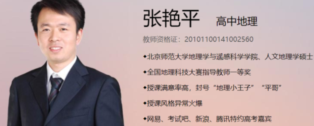张艳萍2022届高考地理一轮复习暑秋联报 秋季班更新12讲-第七天学堂 张艳萍2022届高考地理一轮复习暑秋联报 秋季班更新12讲-第七天学堂